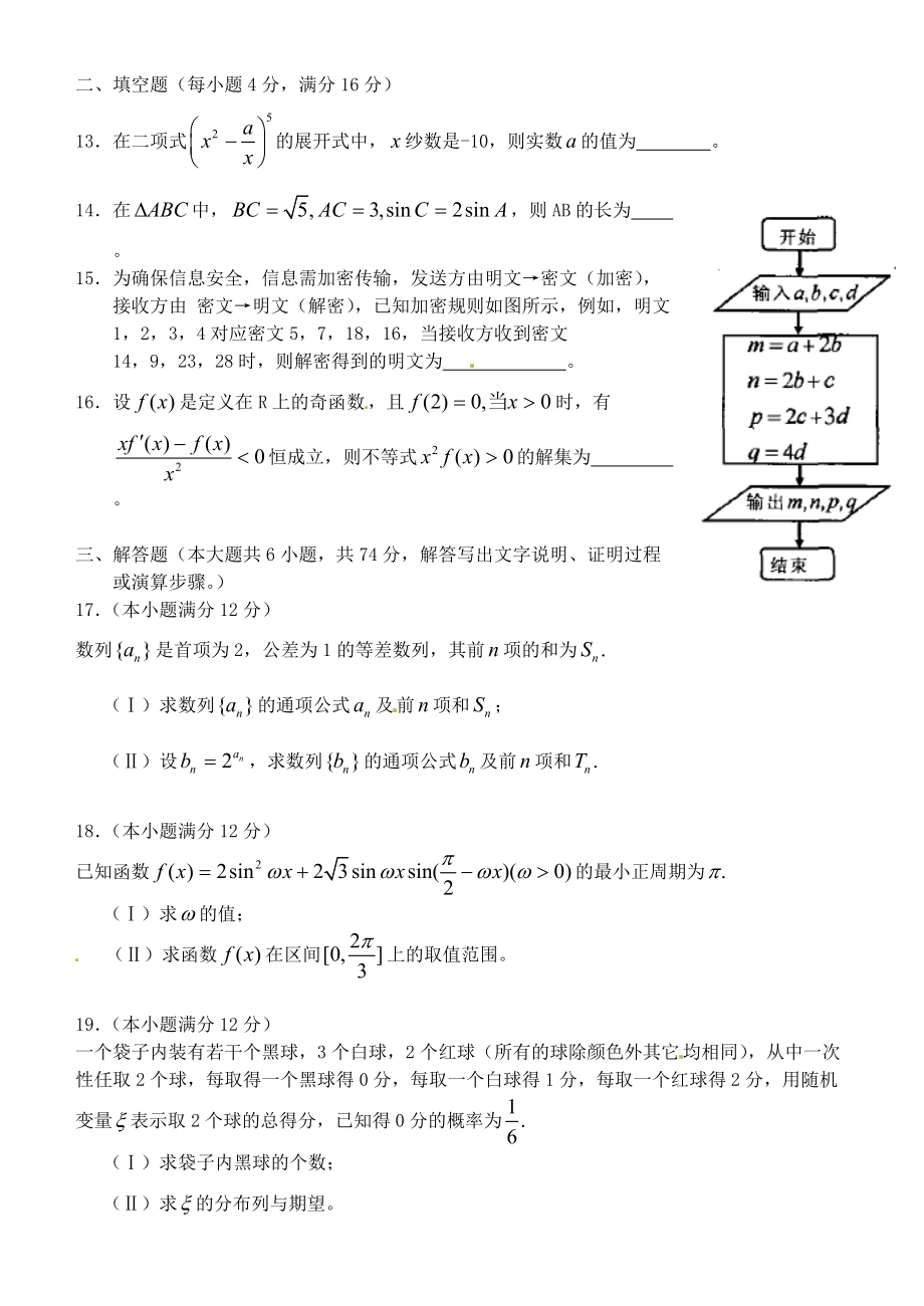 (理)福州市XXXX届高三上学期期末质量检查.docx_第3页