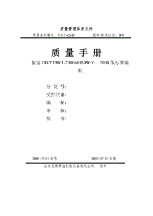 质量管理体系文件0.docx