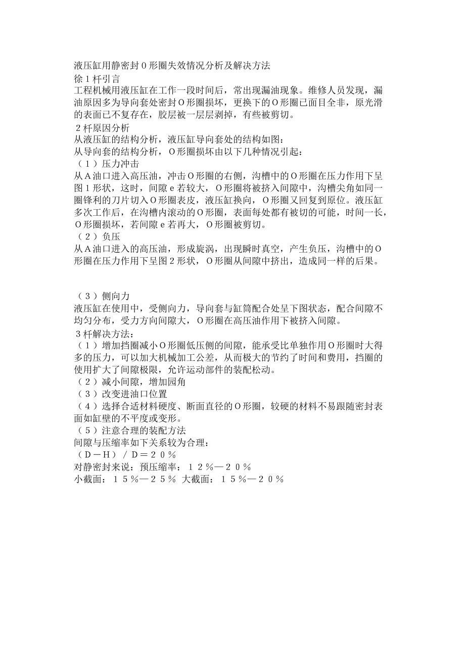 液压缸常见的失效模式.docx_第3页