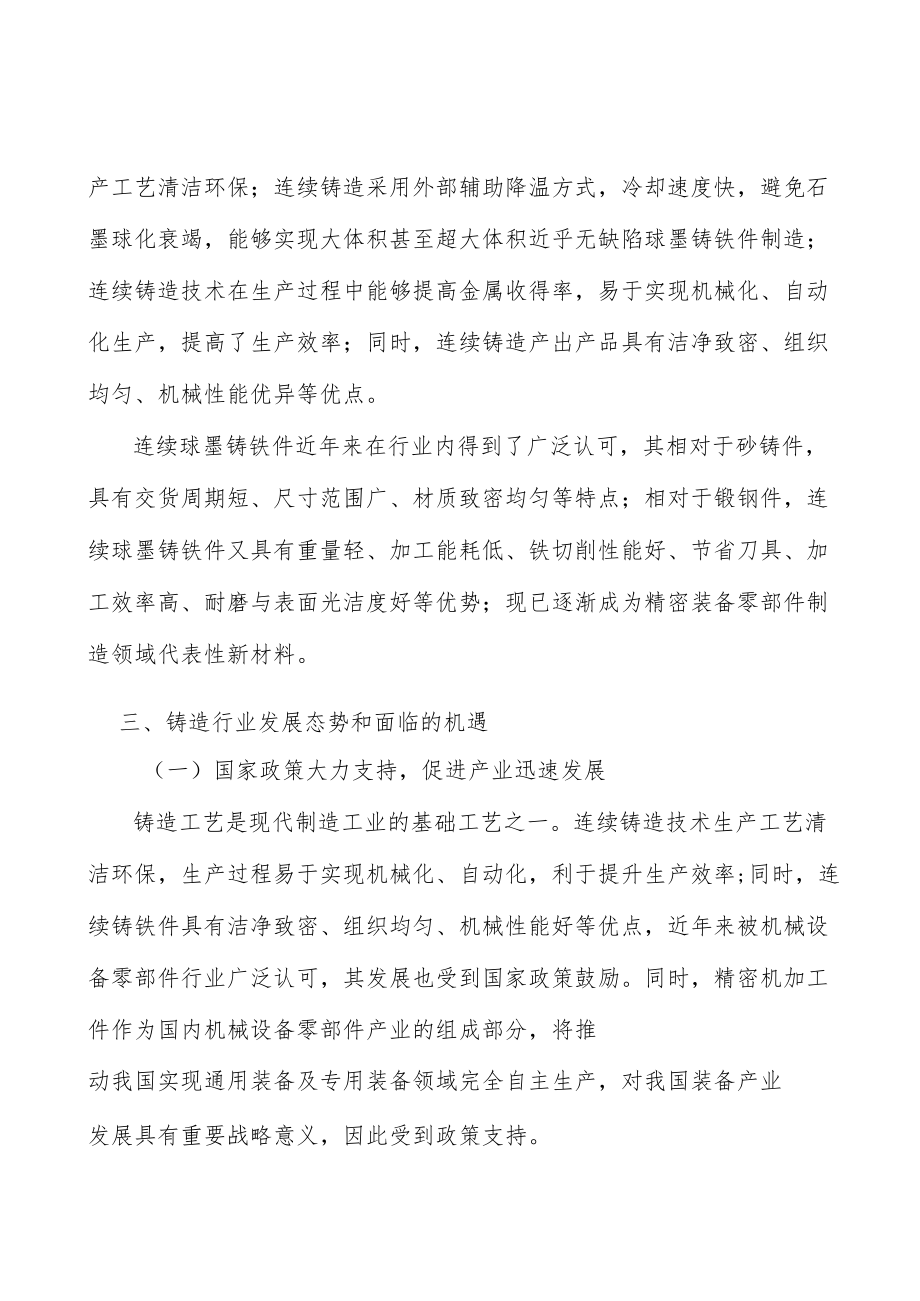 螺杆转子行业发展趋势分析.docx_第3页