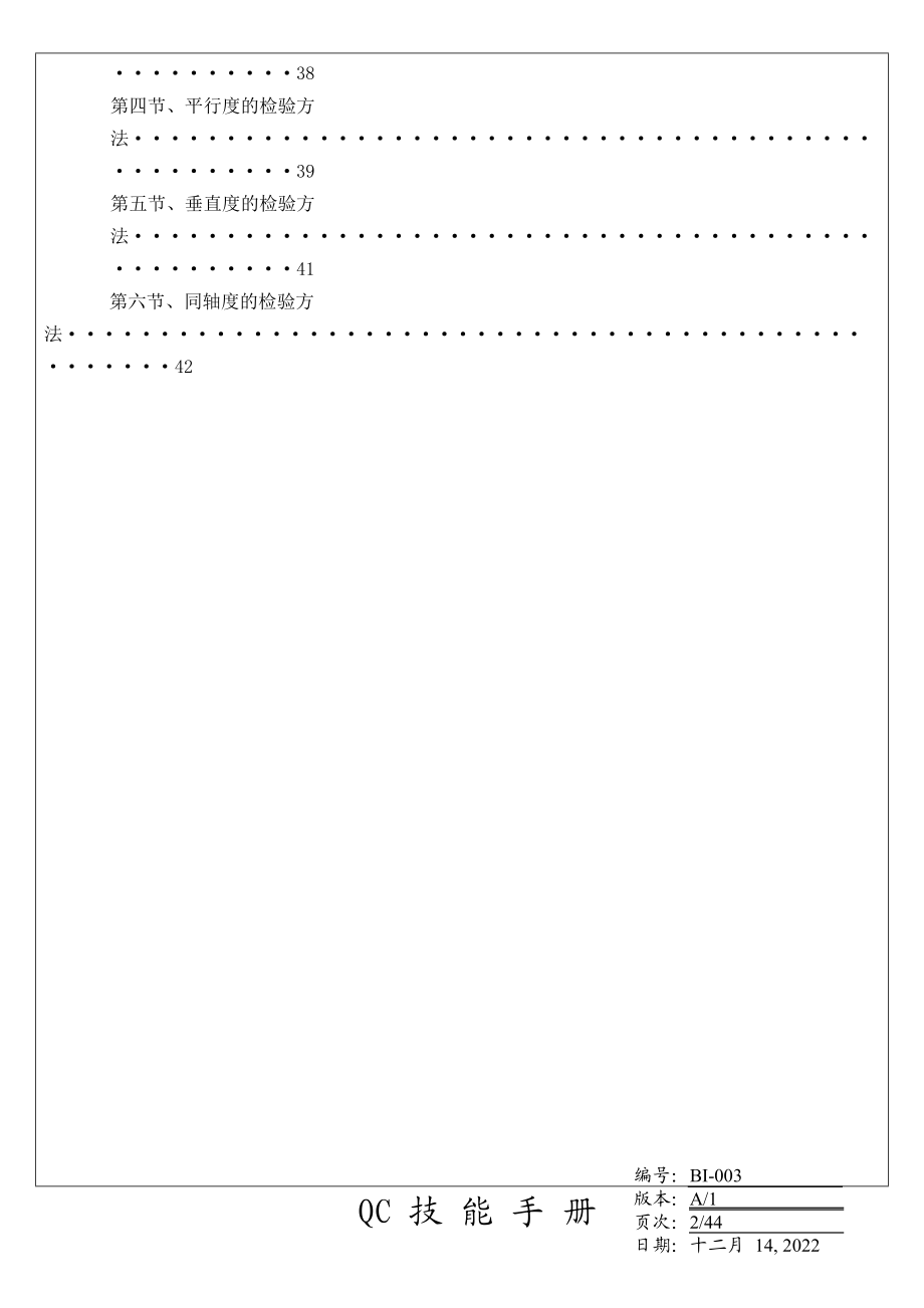 QC技能手册完整版.docx_第3页