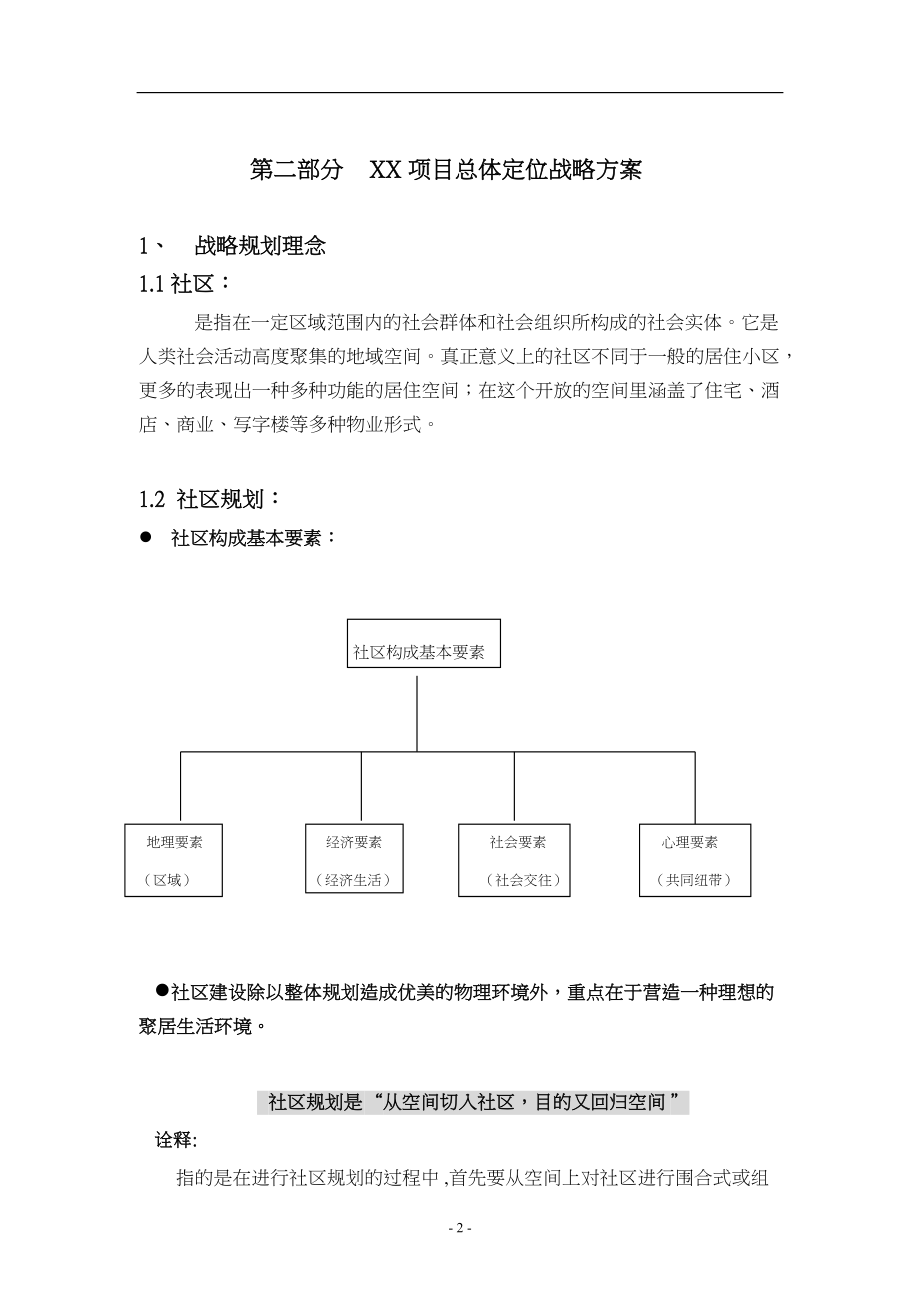 置业国际深圳蛇口大盘项目总体定位战略方案-58DOC.docx_第2页