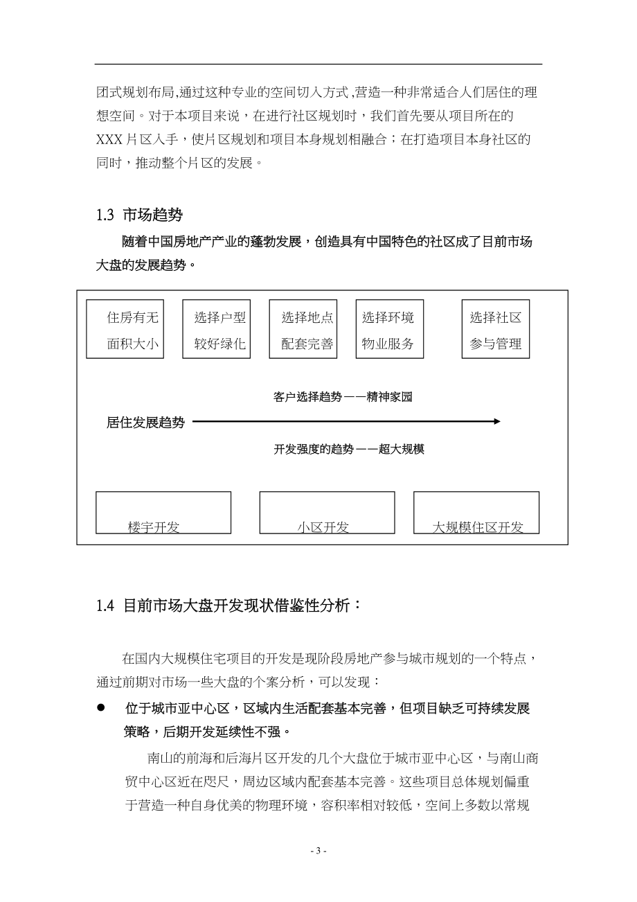 置业国际深圳蛇口大盘项目总体定位战略方案-58DOC.docx_第3页