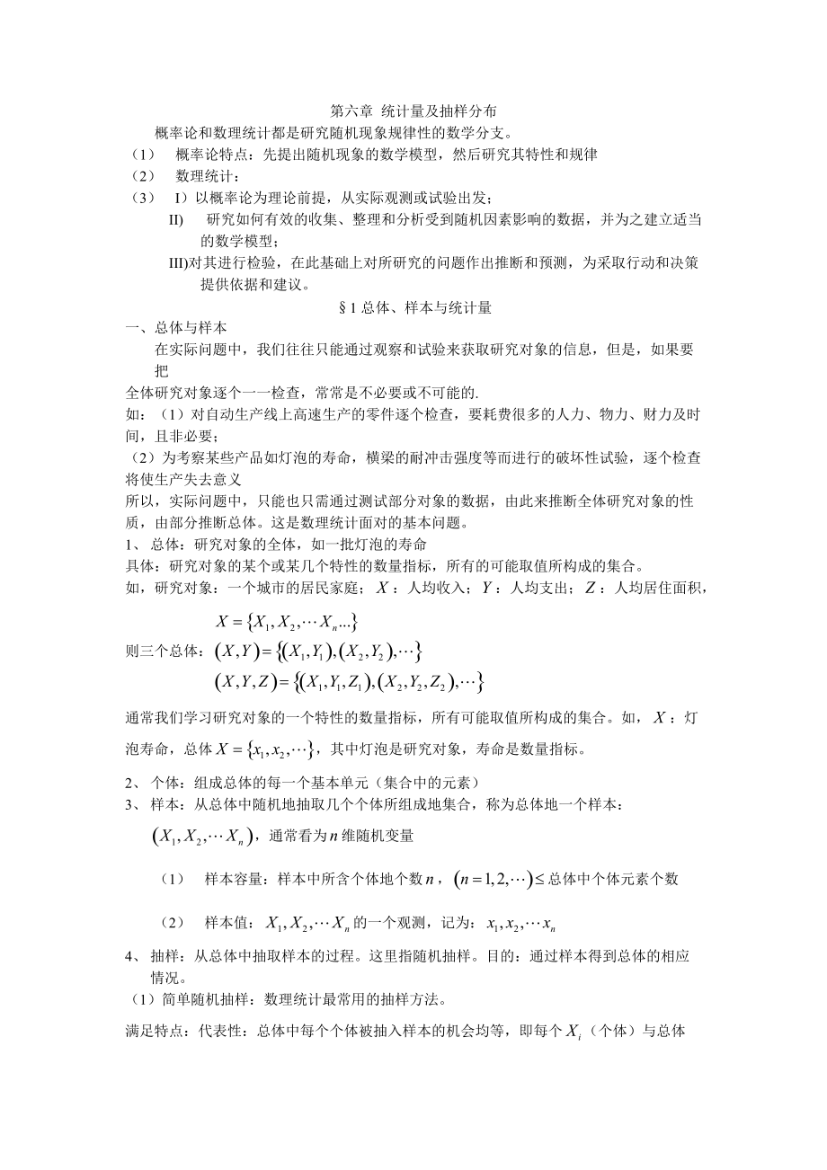 统计量与抽样分布-textandfilefileurl.docx_第1页