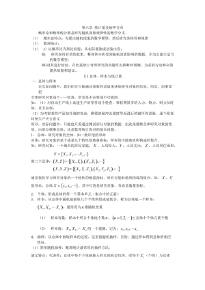 统计量与抽样分布-textandfilefileurl.docx