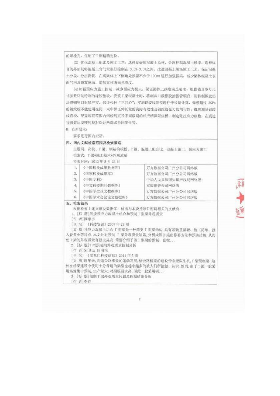 32m简支T梁外形外观质量施工技术研究.docx_第3页