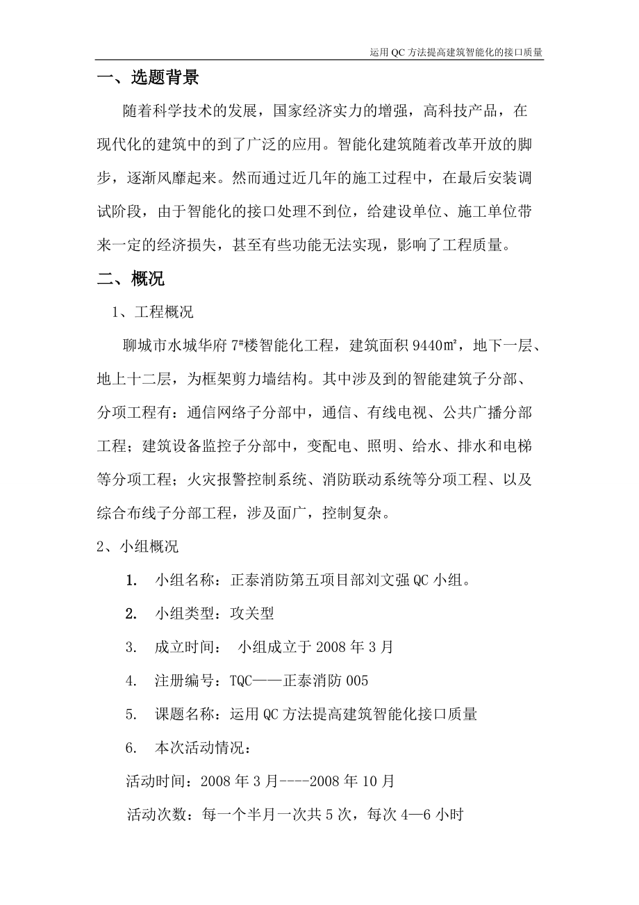 运用QC方法提高建筑智能化接口质量.docx_第3页