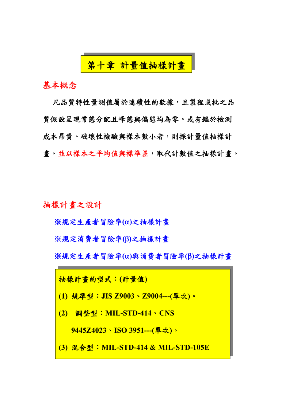 品质管理全套资料-计量值抽样计画.docx_第2页