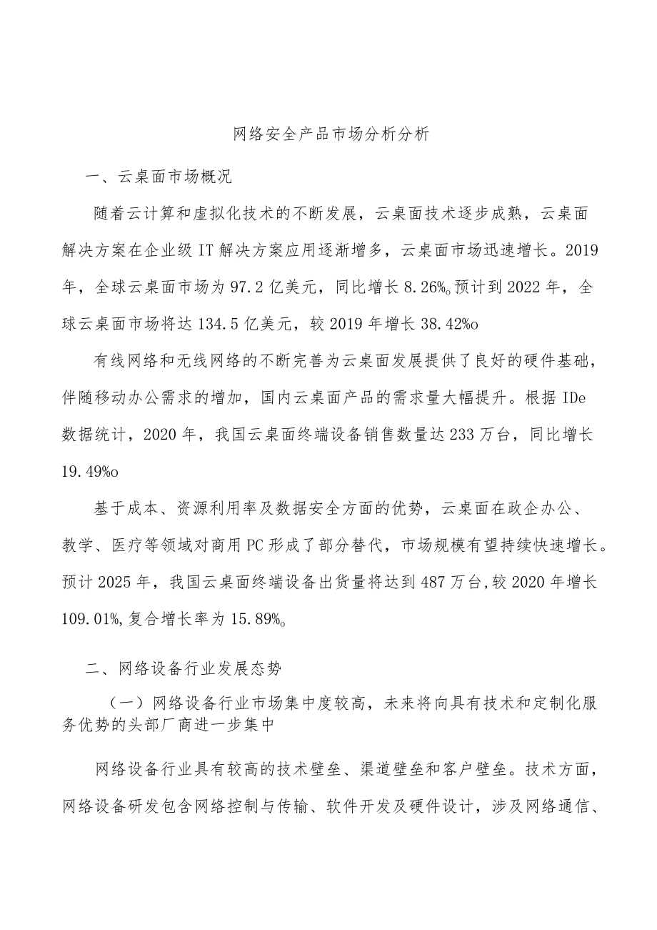 网络安全产品市场分析分析.docx_第1页