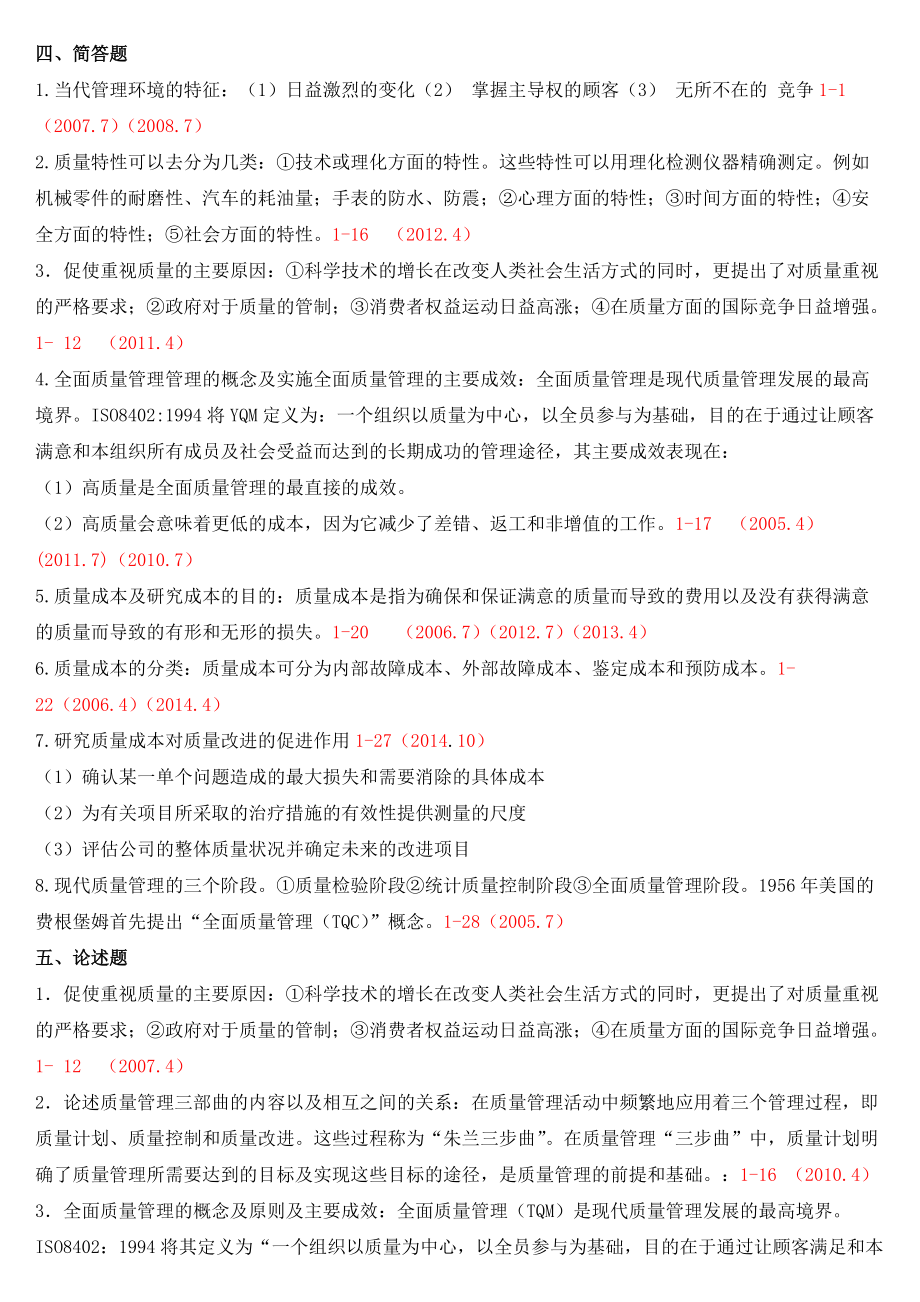 自考质量管理(一)整理.docx_第3页