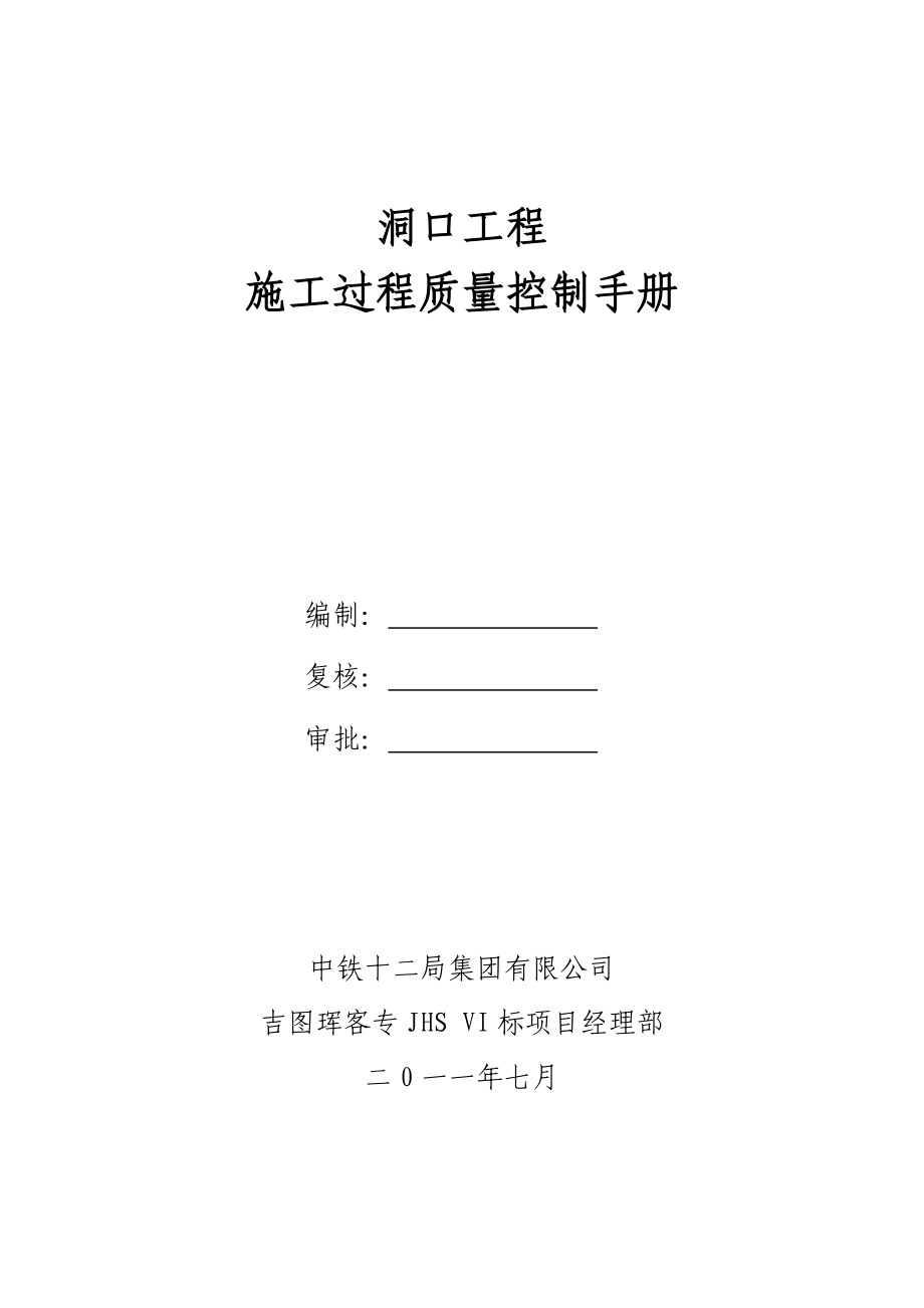 洞口工程工序质量控制手册.docx_第2页