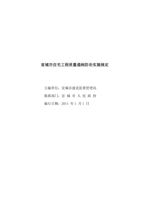 宣城市质量通病预防手册.docx