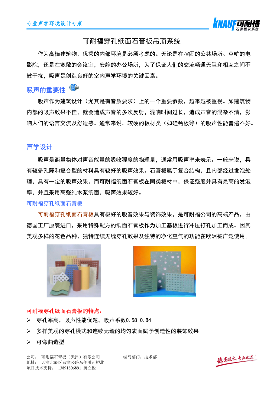 穿孔板改善空气质量功能说明.docx_第1页