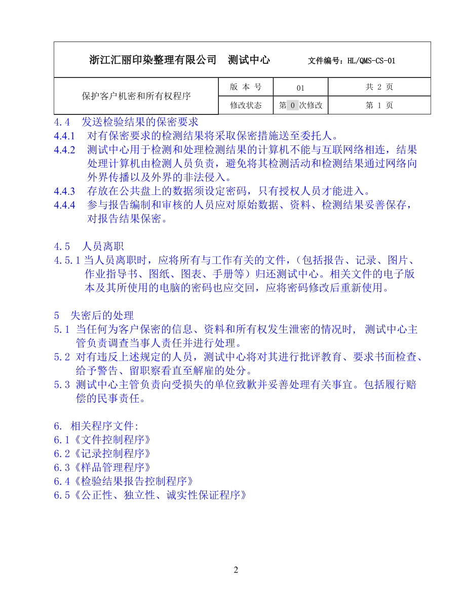 质量程序文件_2.docx_第2页