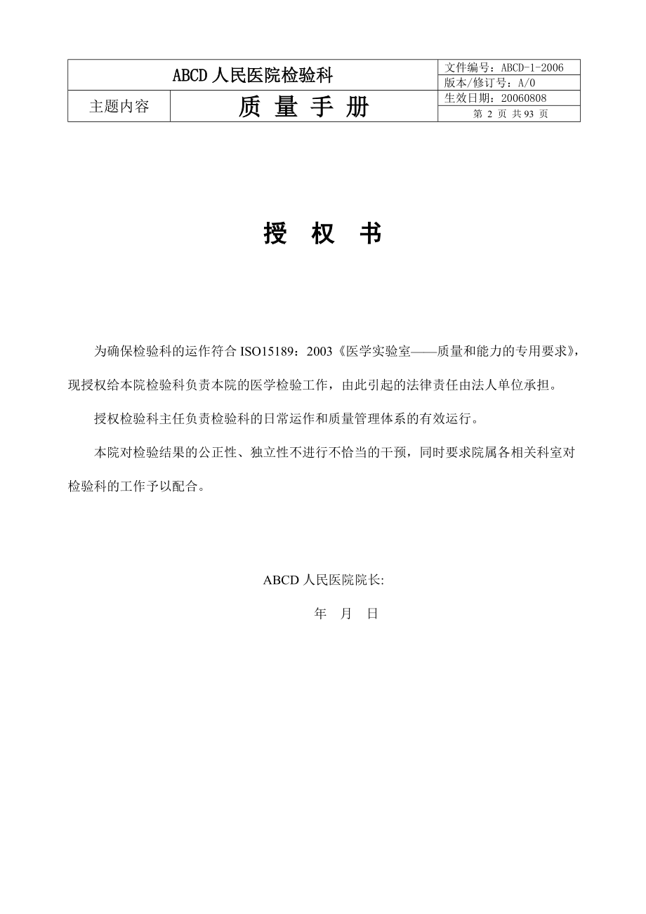 某人民医院检验科质量手册.docx_第2页