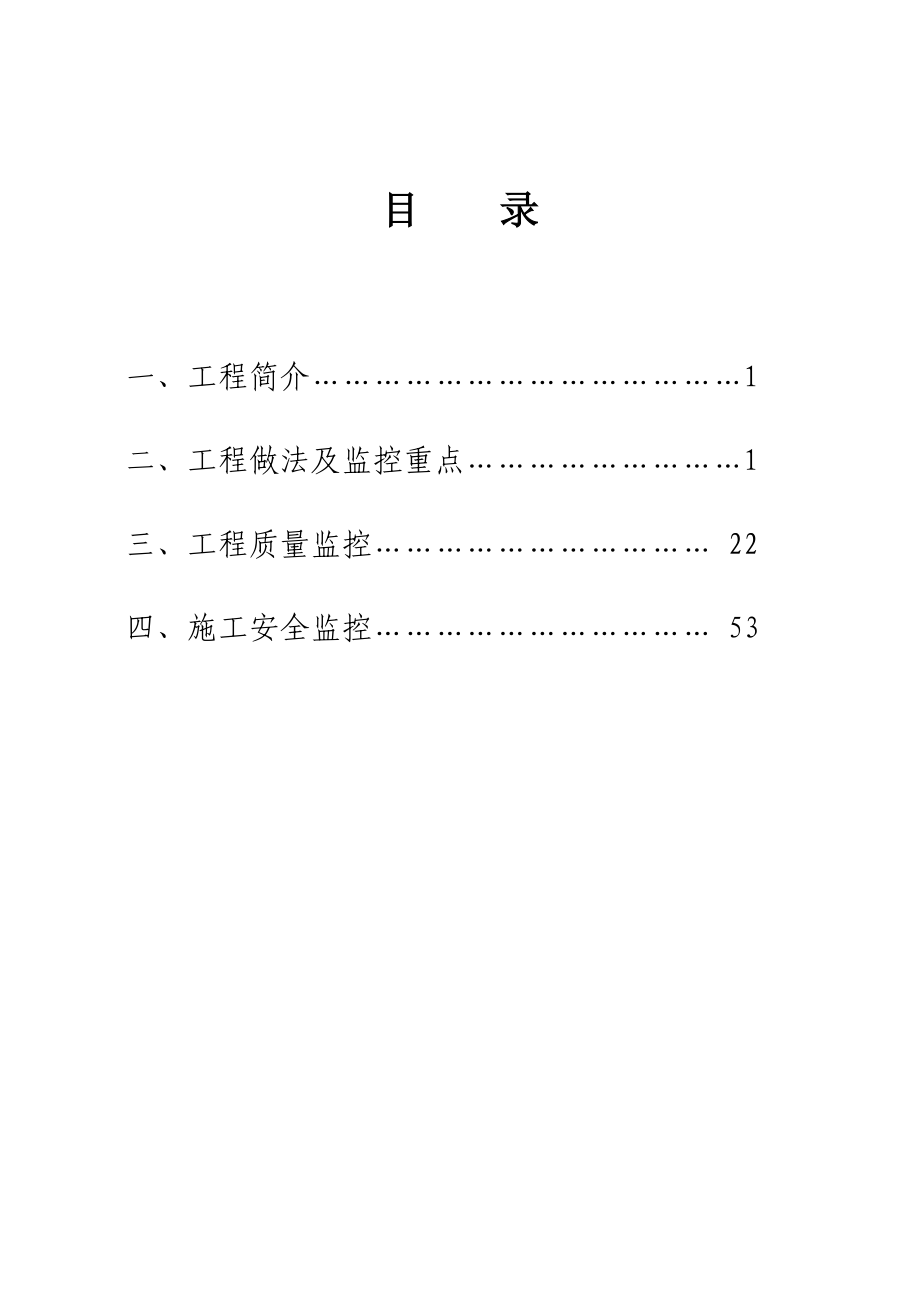 隧道质量安全操作手册.docx_第2页