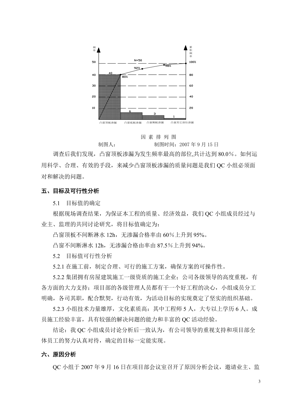 铝合金凸窗渗漏质量控制.docx_第3页