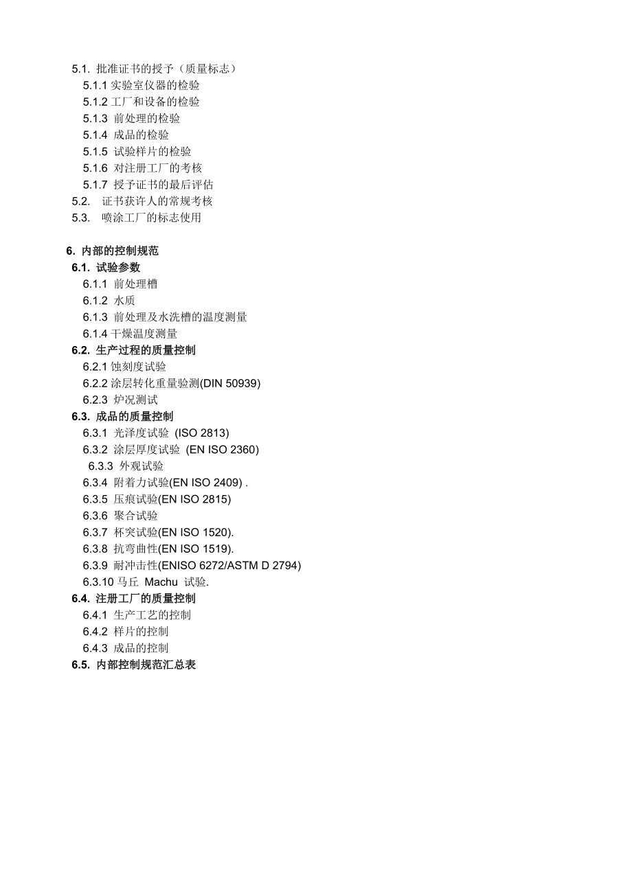 铝型材表面喷漆质量控制规范[1].docx_第3页