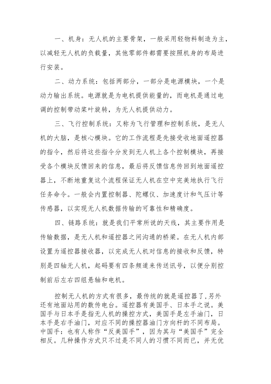 红领巾广播之科技小讲堂《无人机入门知识》.docx_第2页