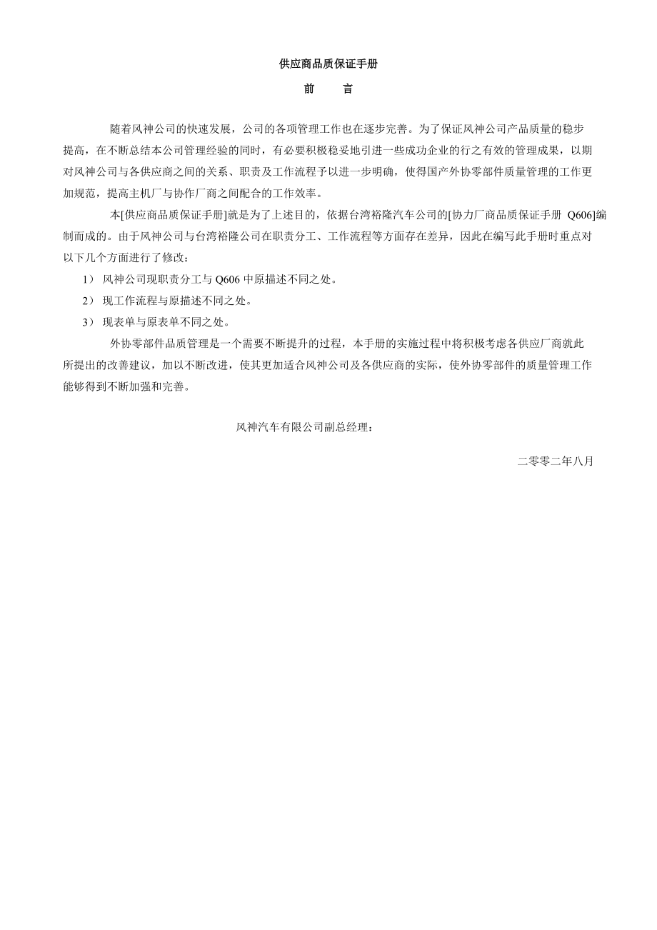 供应商品质保证手册(1).docx_第1页