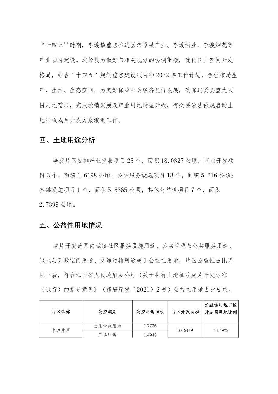 进贤县李渡片区土地征收成片开发方案2022年.docx_第2页