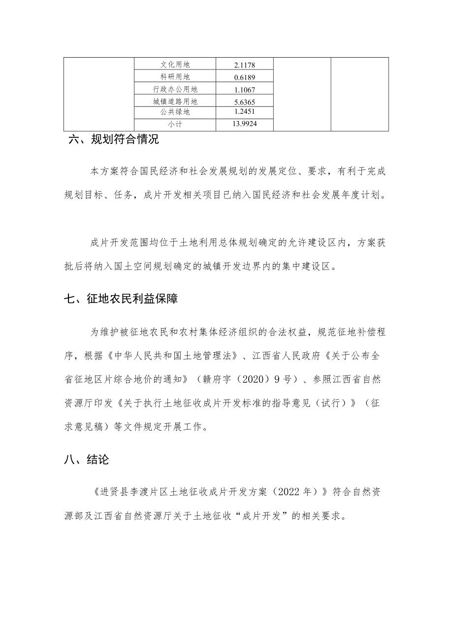 进贤县李渡片区土地征收成片开发方案2022年.docx_第3页