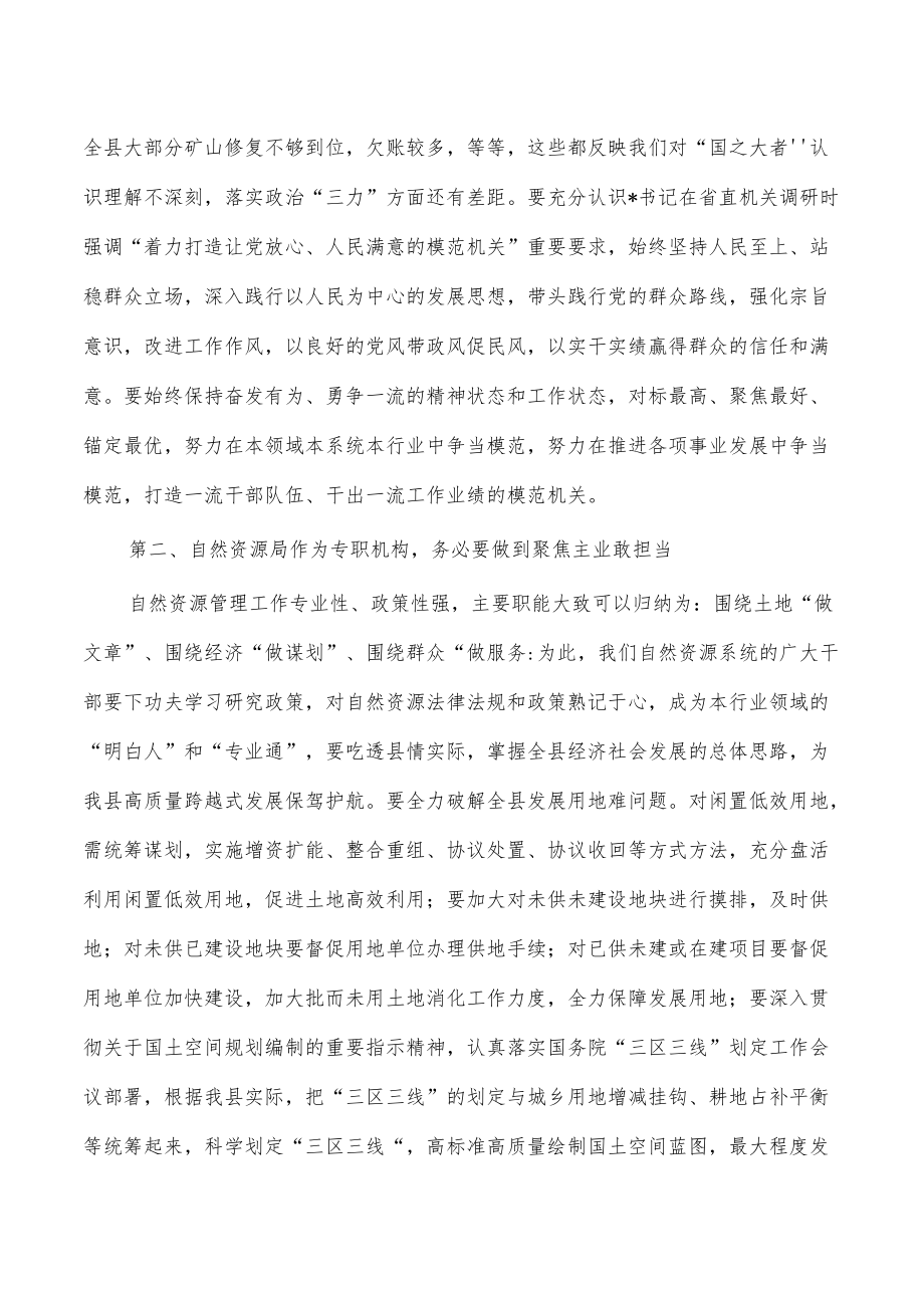 自然资源局调研座谈会要求讲稿.docx_第2页