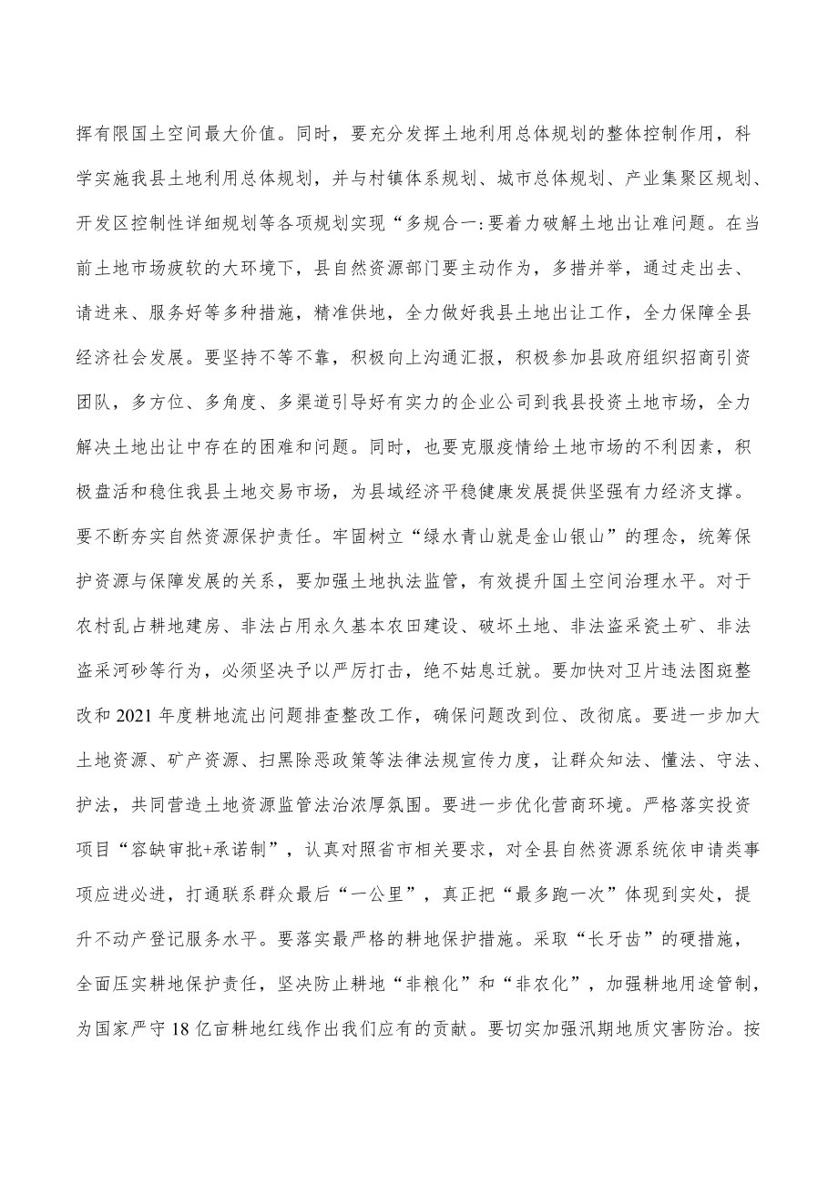 自然资源局调研座谈会要求讲稿.docx_第3页