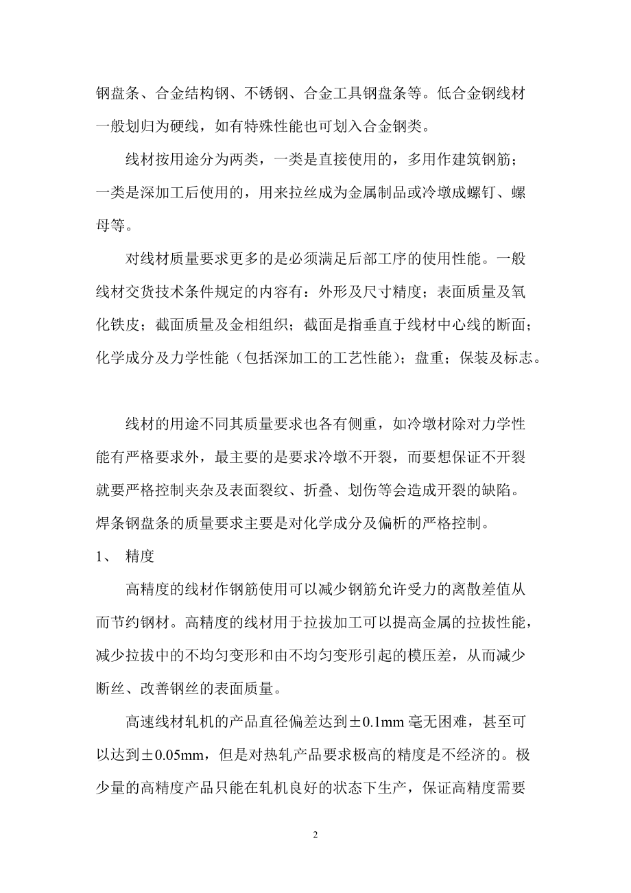 高速线材生产的质量控制.docx_第2页