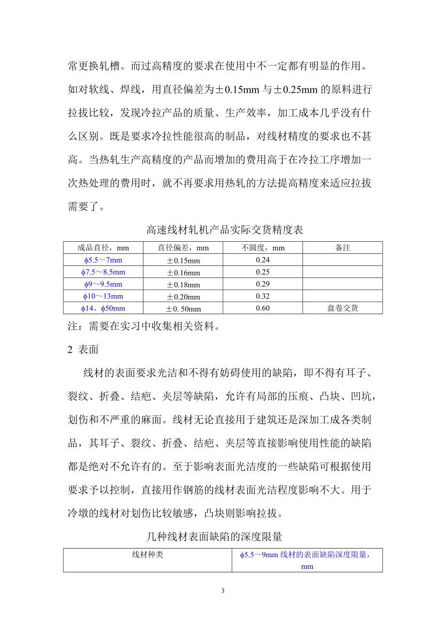 高速线材生产的质量控制.docx_第3页