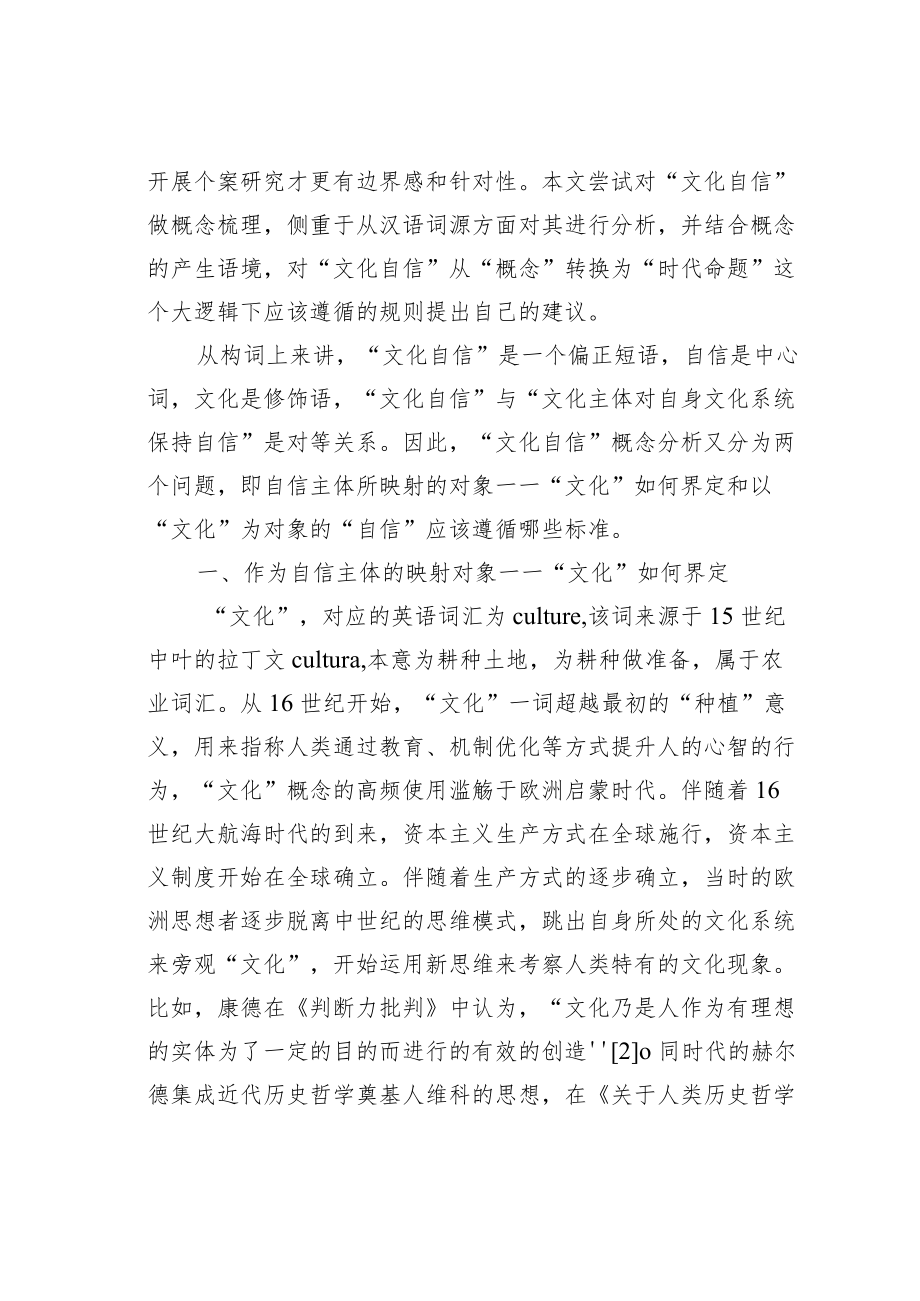 论文：“文化自信”的必须分析.docx_第2页