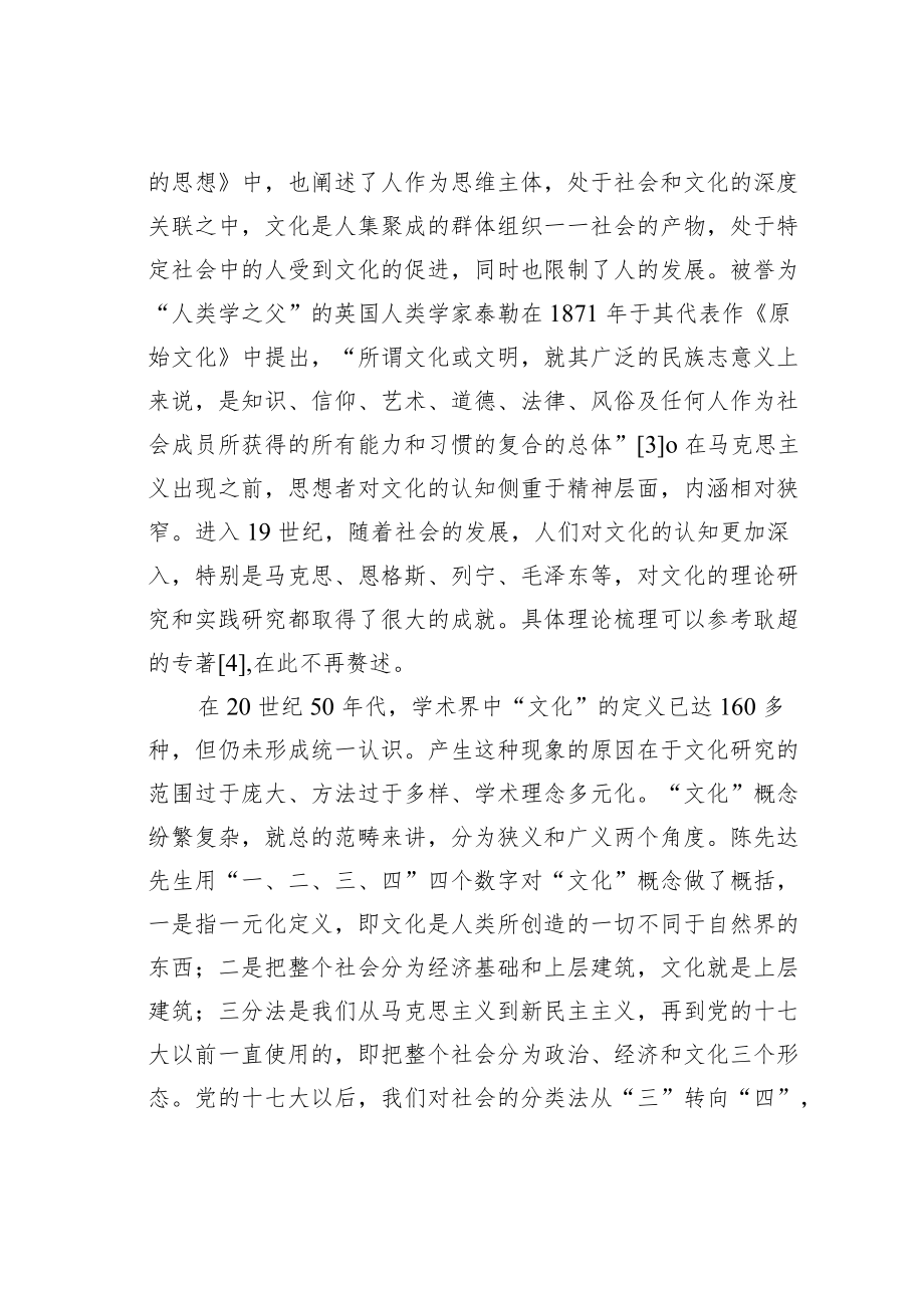 论文：“文化自信”的必须分析.docx_第3页