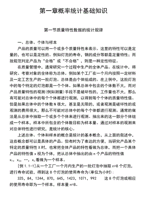 质量管理综合知识.docx