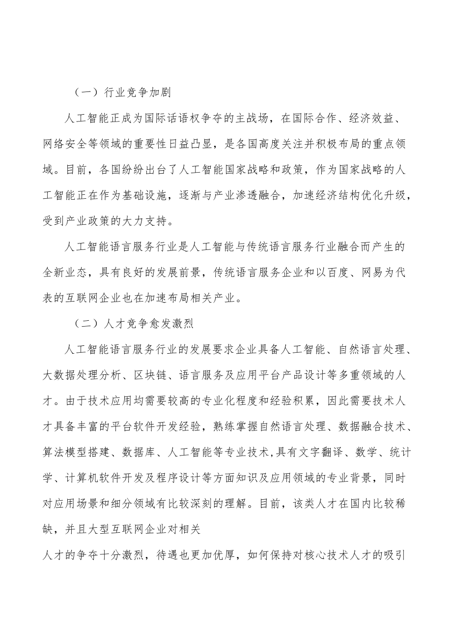 语言服务产业深度调研及未来发展现状趋势分析.docx_第3页