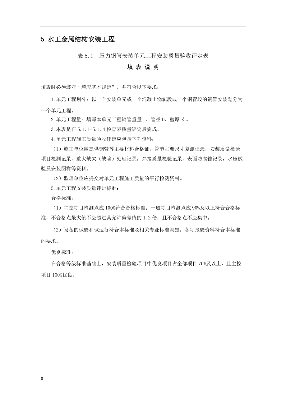 金属结构质量评定表及填表说明.docx_第1页