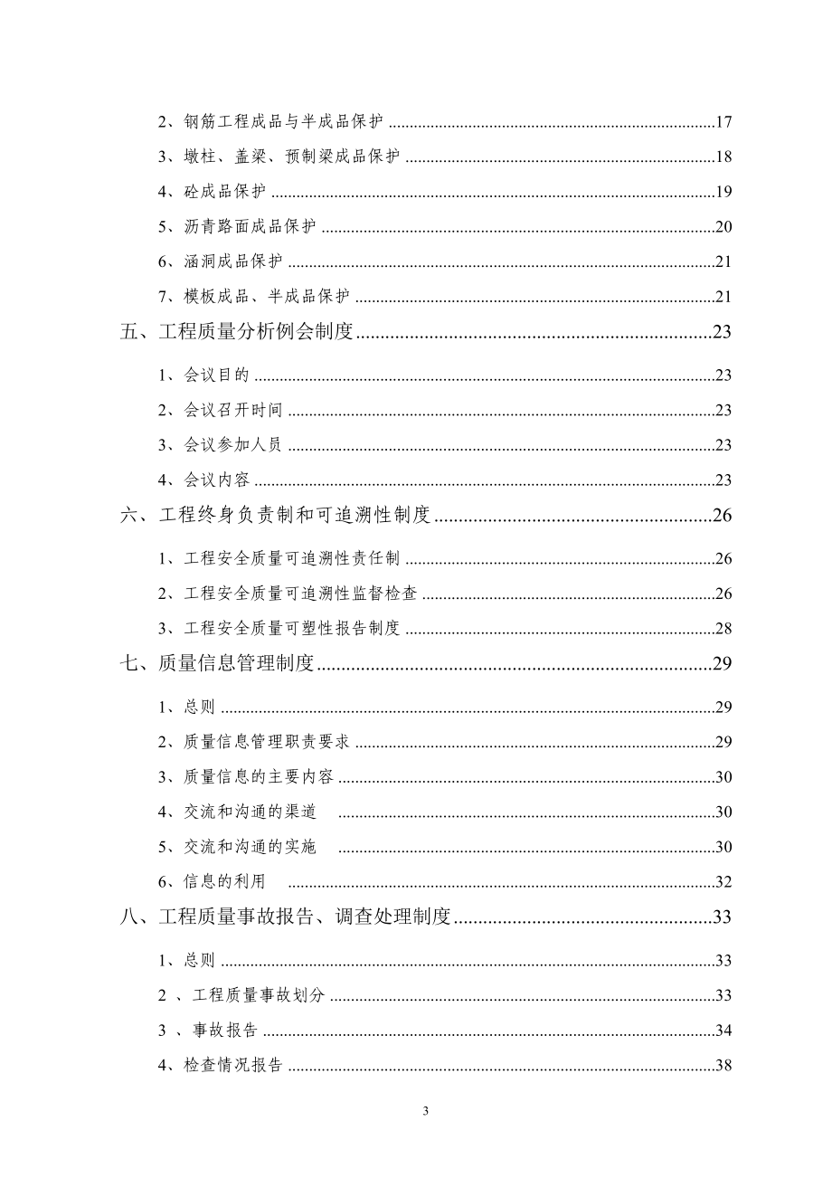 工程质量认可制度汇编(最终版).docx_第3页