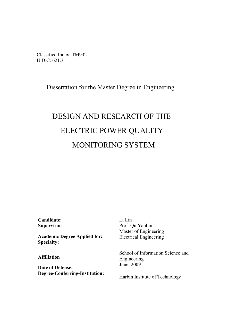 电能质量监测系统的毕业设计.docx_第3页