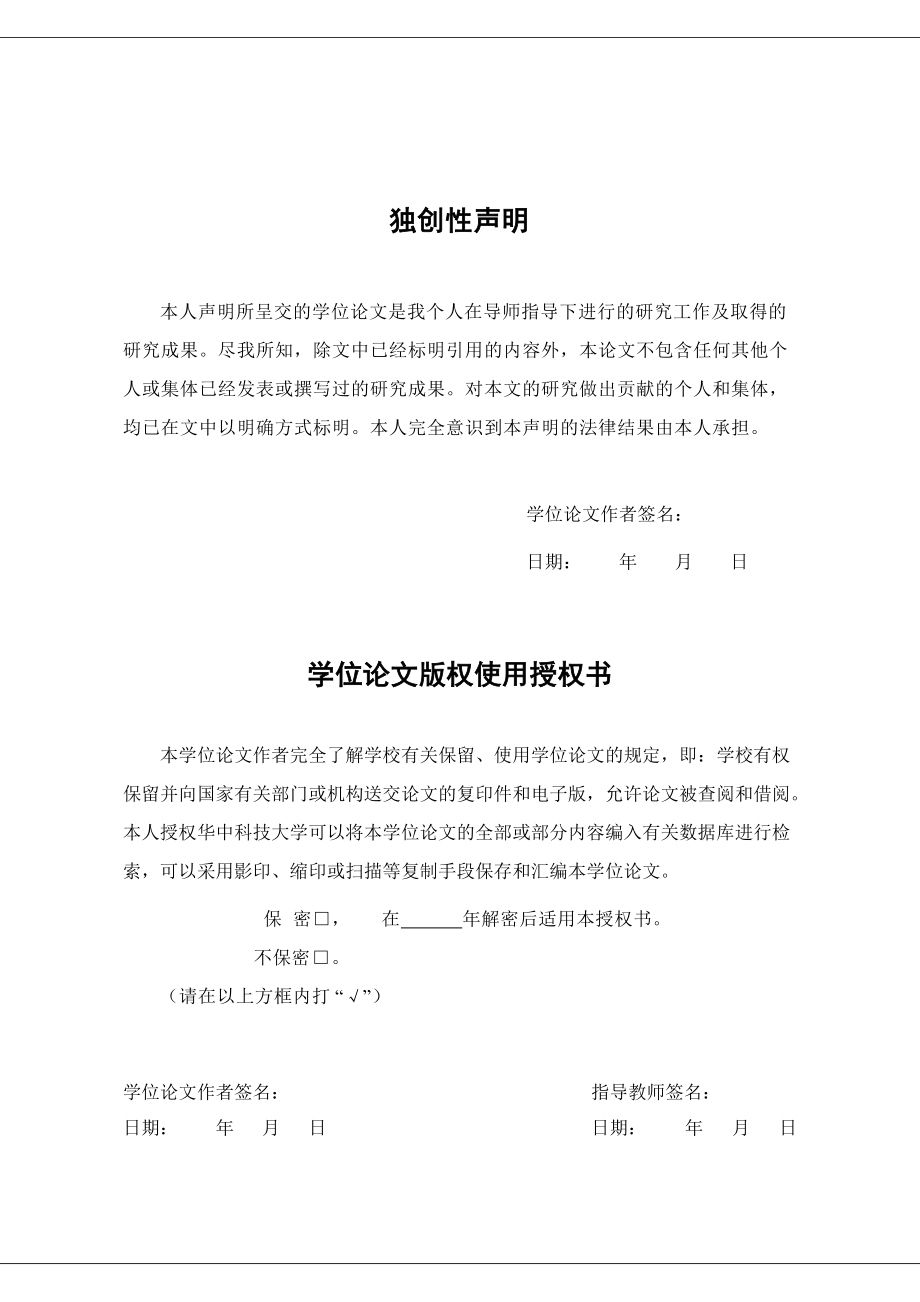 硕士学位论文--厂商质量管理体系审核初探.docx_第3页