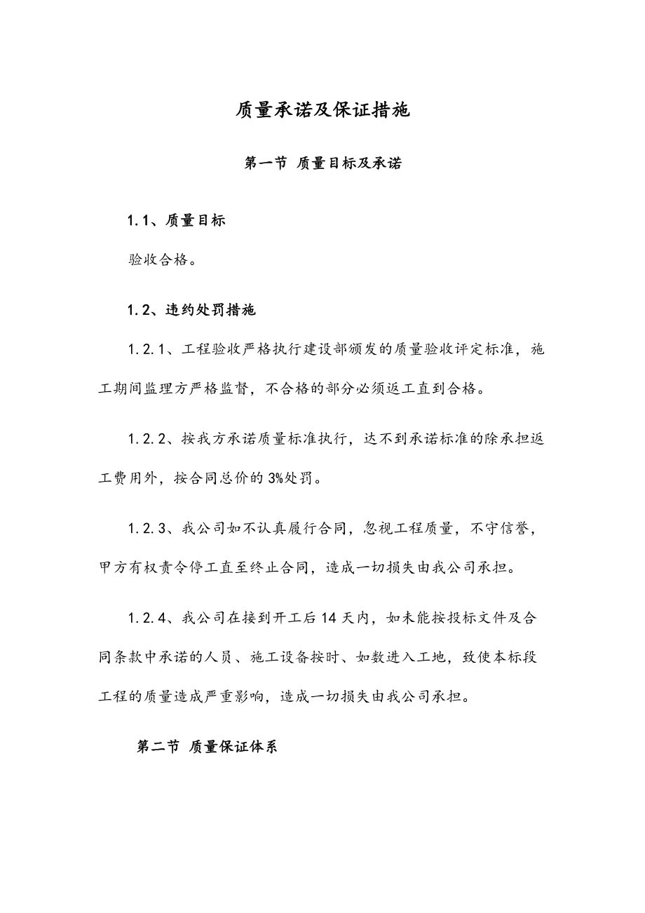 质量承诺及保证措施.docx_第1页