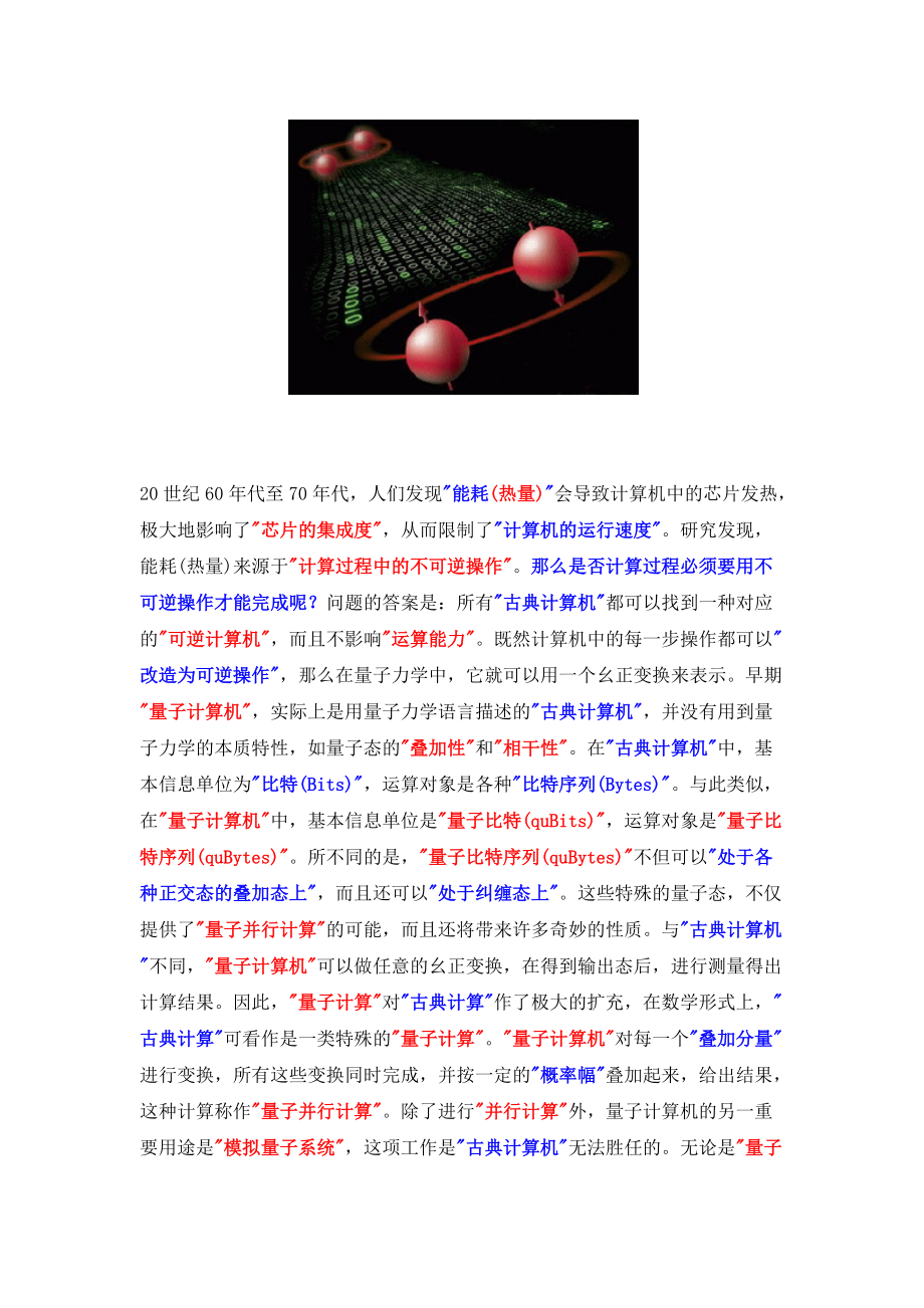 量子超级个人电脑(QSPC)光算机概论.docx_第2页