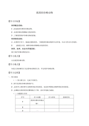 自编学案我国的珍稀动物.docx