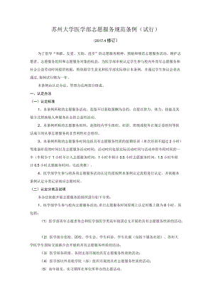 苏州大学医学部学生社团联合会章程.docx