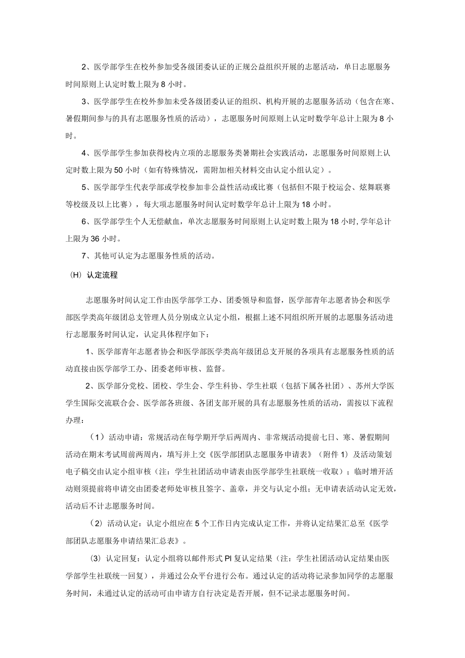 苏州大学医学部学生社团联合会章程.docx_第2页