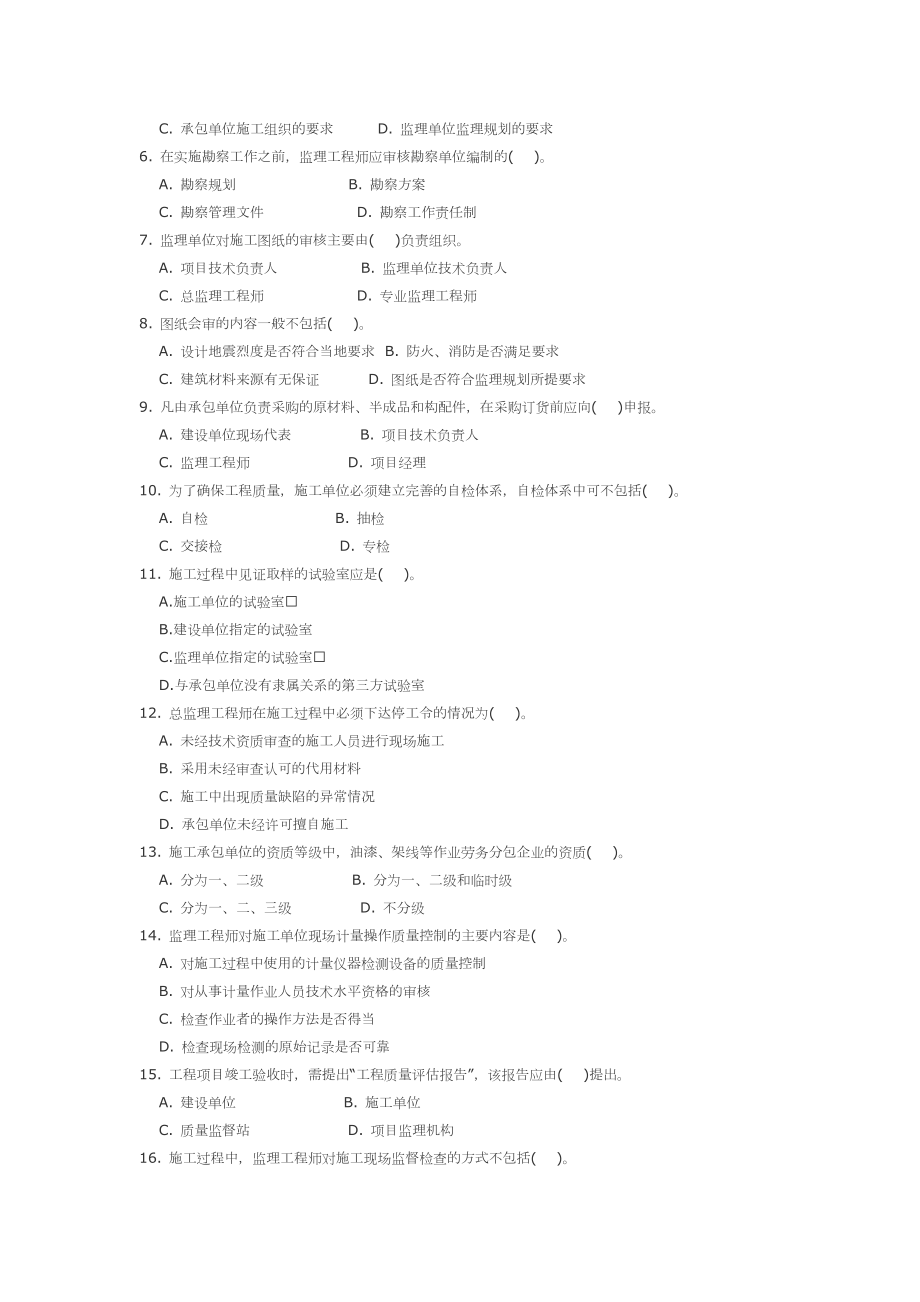 建设工程质量、投资与进度控制考题.docx_第2页