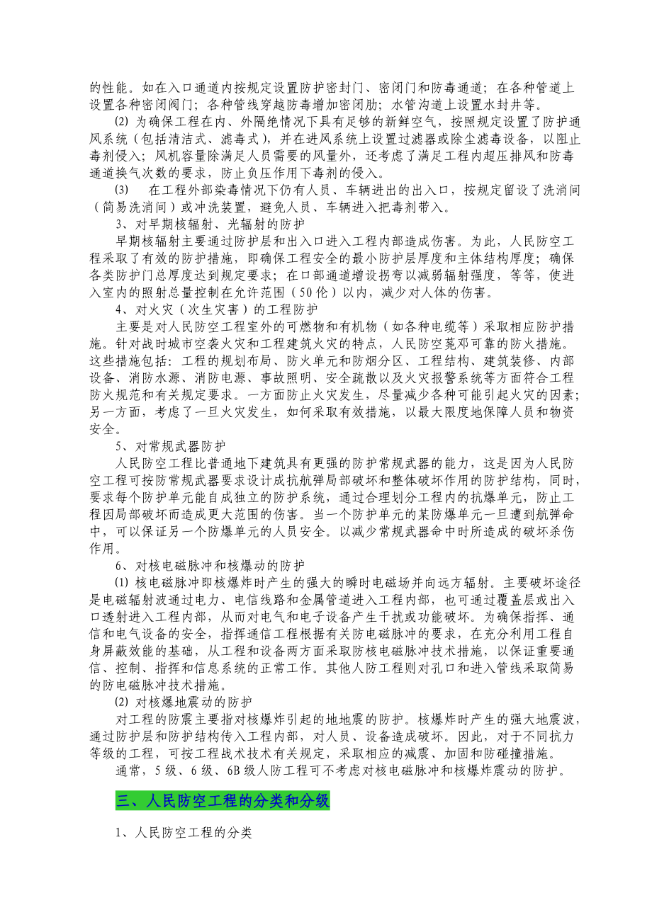 民防工程施工质量控制要点及验收指南.docx_第3页