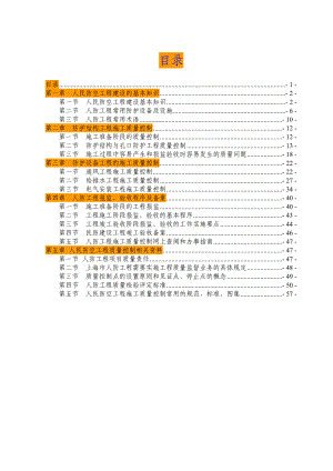 民防工程施工质量控制要点及验收指南.docx