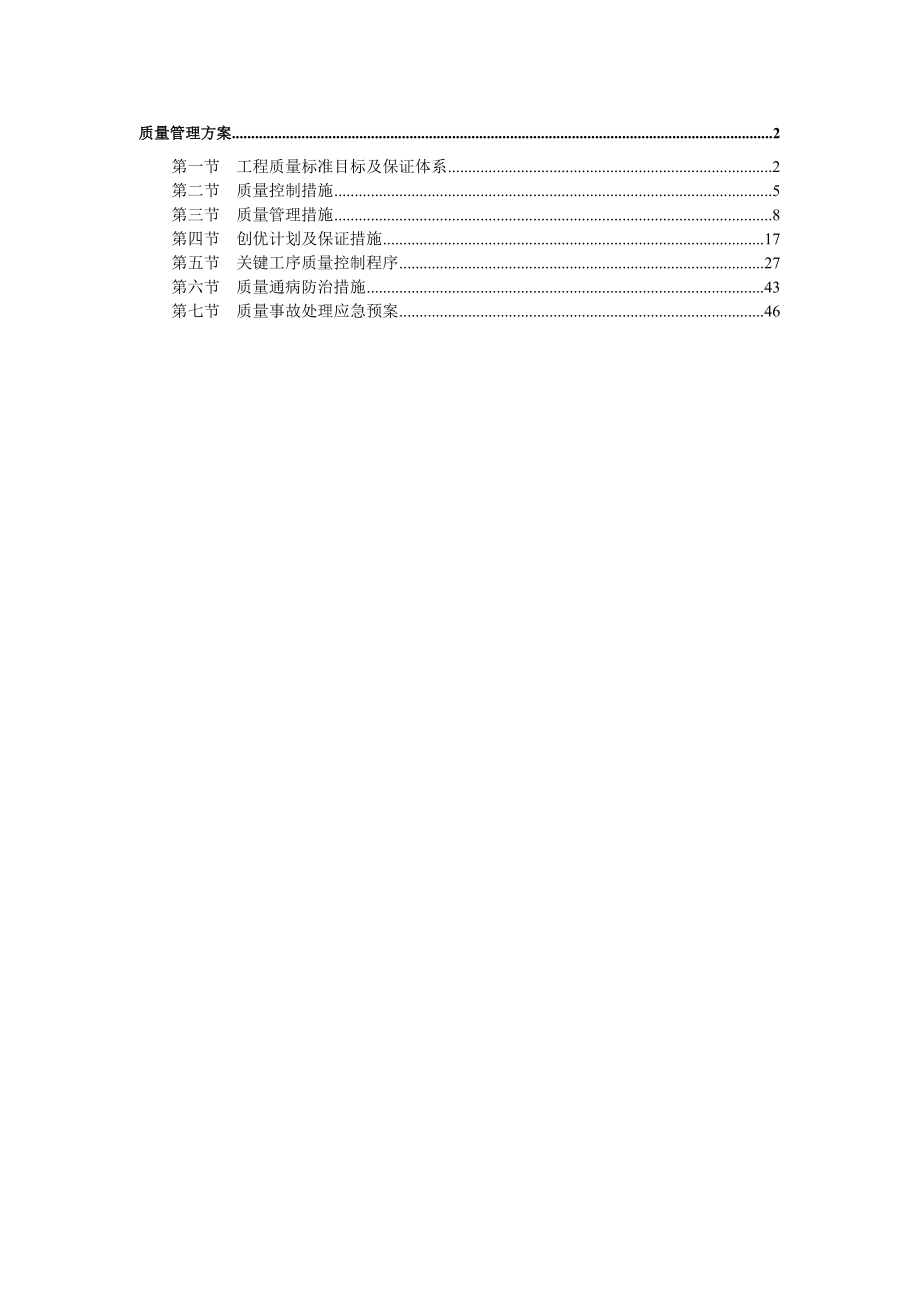 北京某办公楼质量管理方案(争创长城杯).docx_第1页