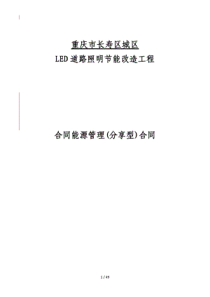 长寿区LED路灯EMC合同.docx