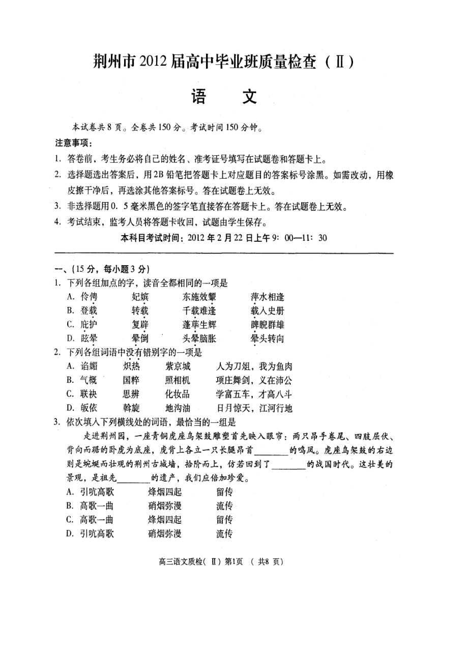荆州市高三语文教学质量测检.docx_第2页
