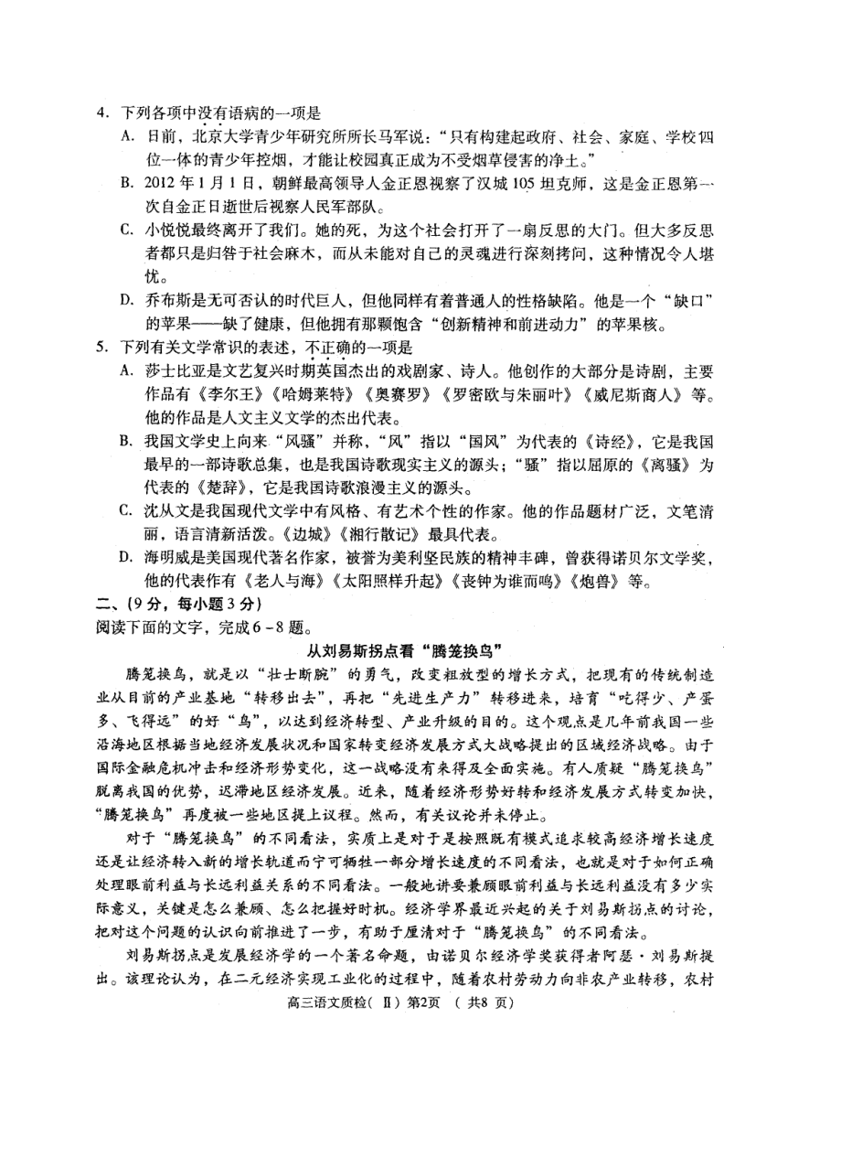 荆州市高三语文教学质量测检.docx_第3页